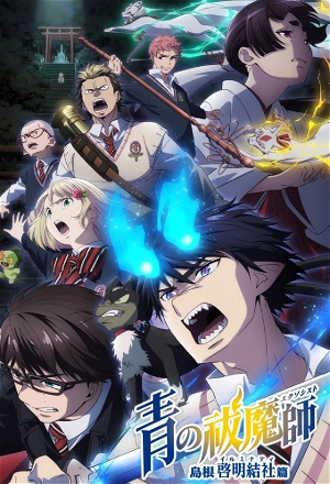 Ao no Exorcist_0003