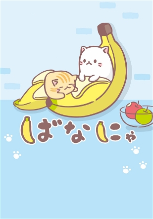 Bananya_0001