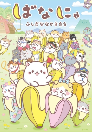 Bananya_0002