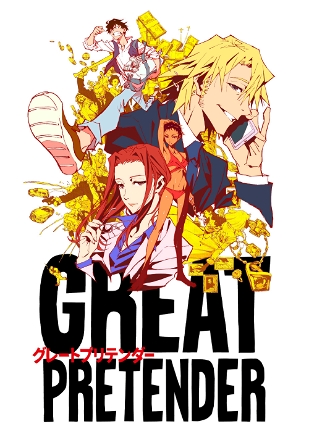 GREAT PRETENDER