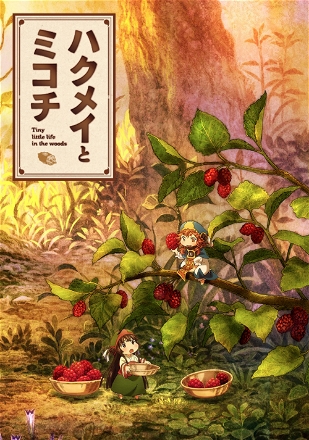 Hakumei to Mikochi