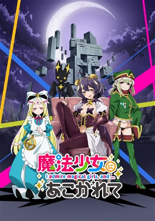 Mahou Shoujo ni Akogarete