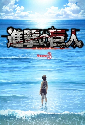 Shingeki no Kyojin_0003