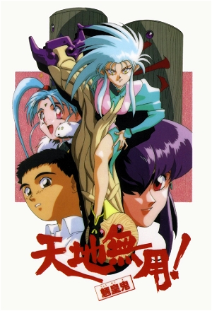Tenchi Muyou!